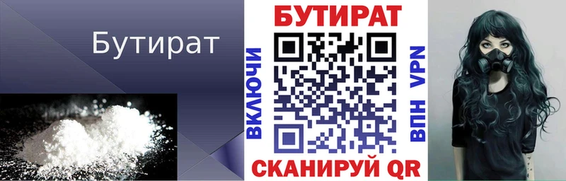 Бутират бутик  Купить где  Каневская 